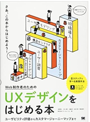 独学でui Uxデザインを学びたい人へのおすすめ本 選 アトオシ