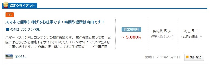 クラウドワークス初心者の稼ぎ方と注意点 獲得しやすい仕事も紹介 アトオシ