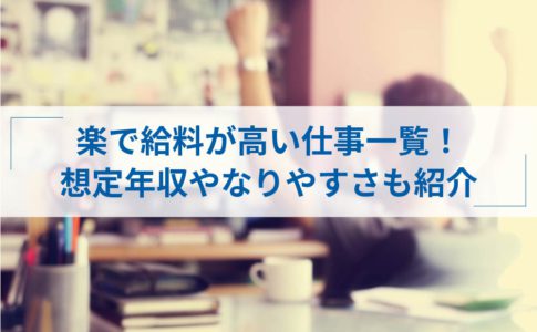 休みが多くて給料がいい仕事11選 想定年収や女性向けの職種も紹介 アトオシ