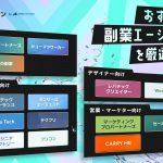 副業エージェントのおすすめを紹介