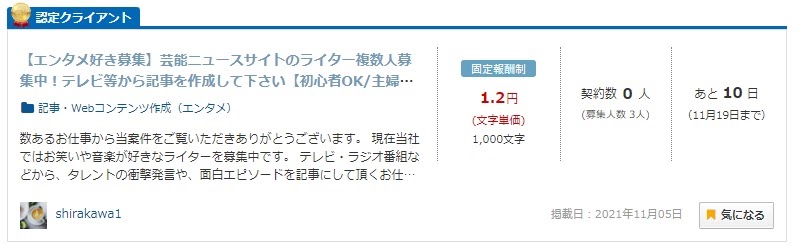 クラウドワークス初心者の稼ぎ方とおすすめ案件13選 注意点も紹介 アトオシ By Itプロパートナーズ